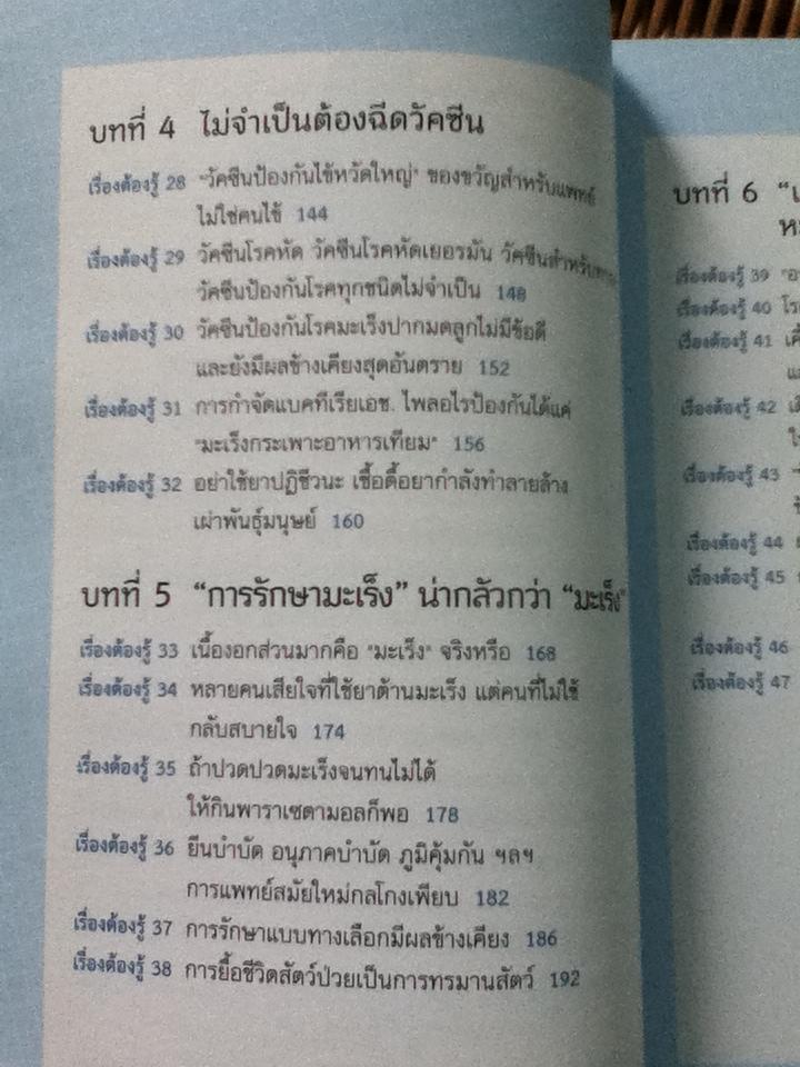 อย่าให้ยาฆ่าคุณ/ คนโด มะโกะโตะ