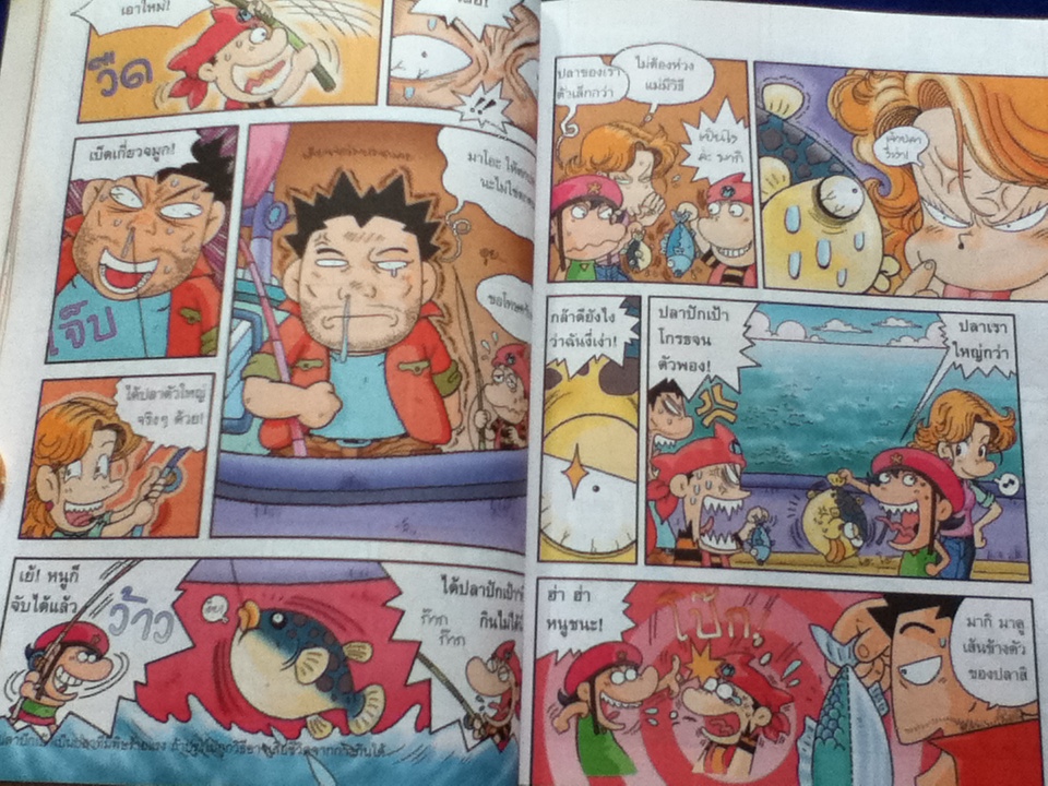 ผจญภัยในท้องทะเล