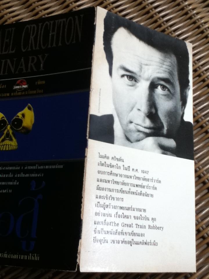 คู่ต่อสู้/ ไมเคิล ไครช์ตัน