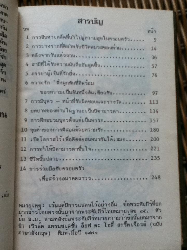 การทำให้ชีวิตครอบครัวของท่านมีความสุข (ศาสนาคริสต์)