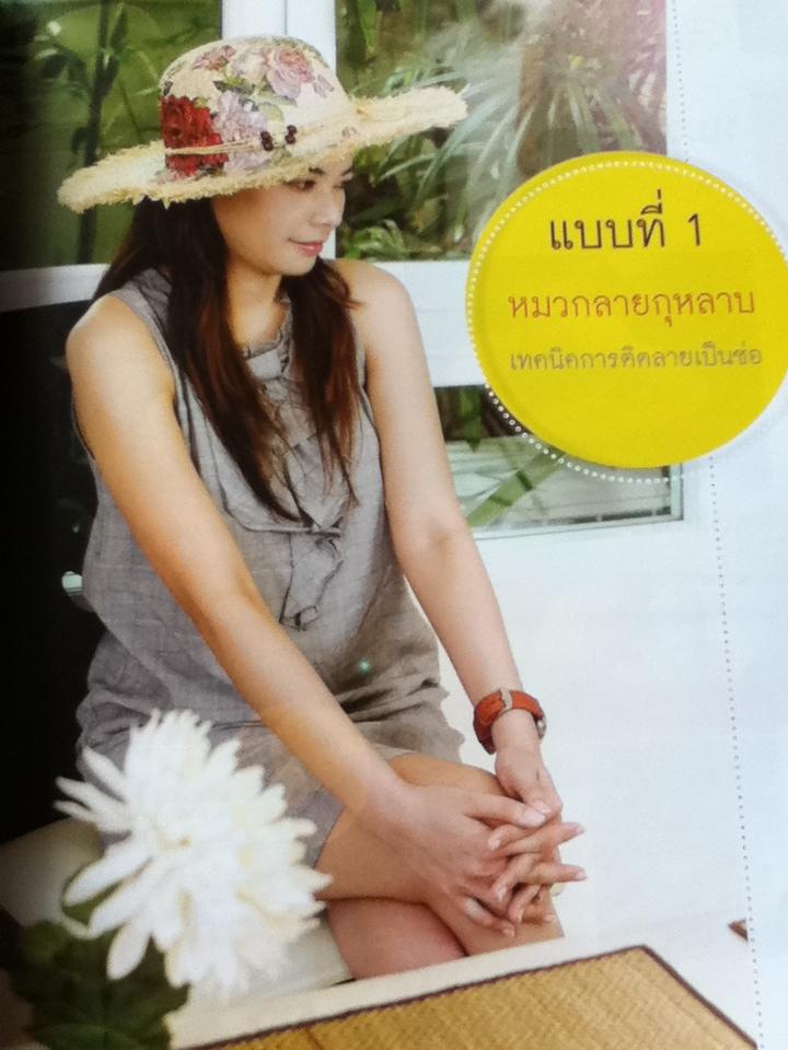 ศิลปะการตกแต่งและเทคนิคการสร้างสรรค์งานเดคูพาจ/ อ.ทัศนีย์ เมธยาภา