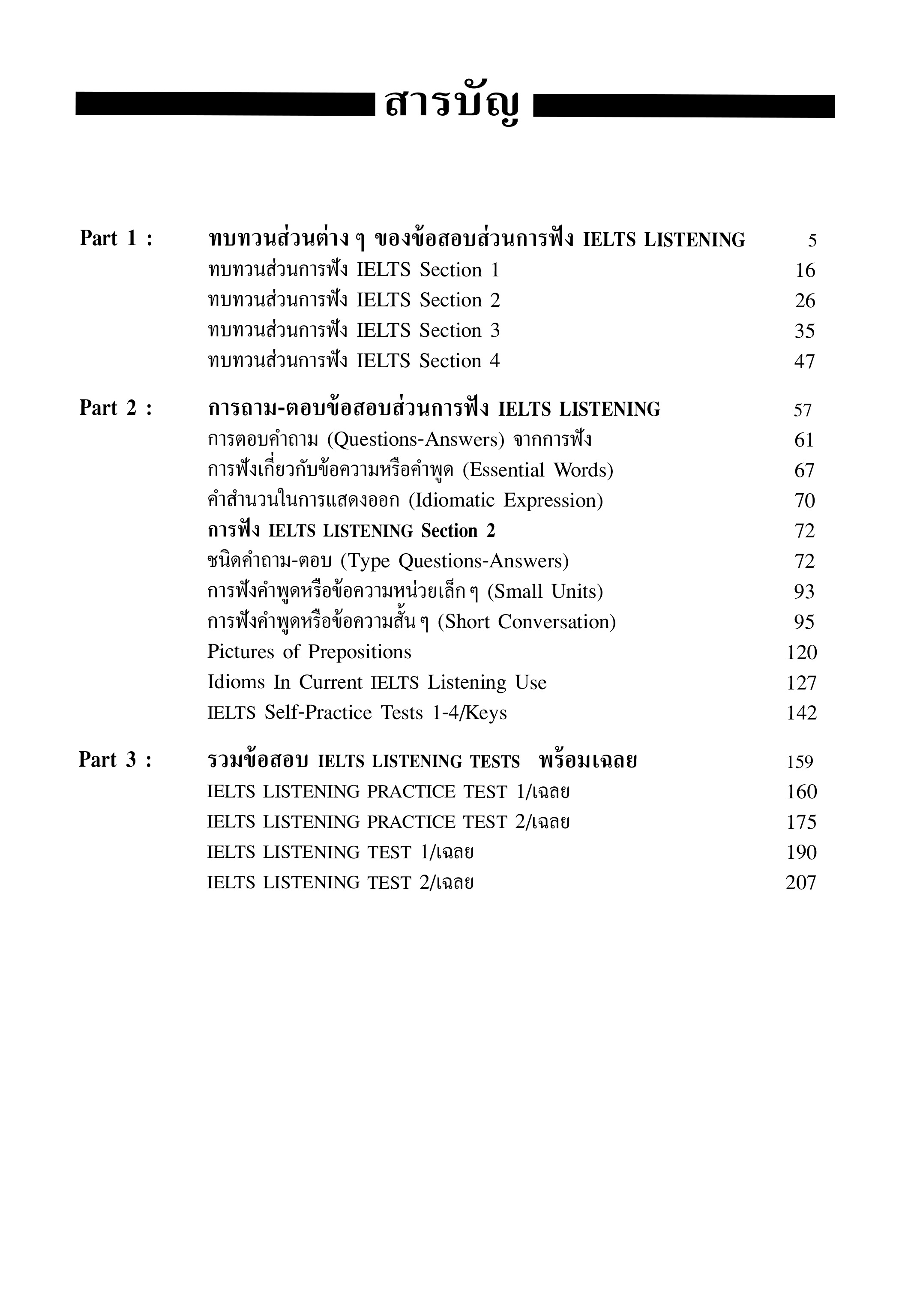 IELTS LISTENING with MP3 CD | หนังสือเตรียมสอบ ข้อสอบ เข้าอินเตอร์ จุฬาฯ มหิดล ธรรมศาสตร์ เกษตร