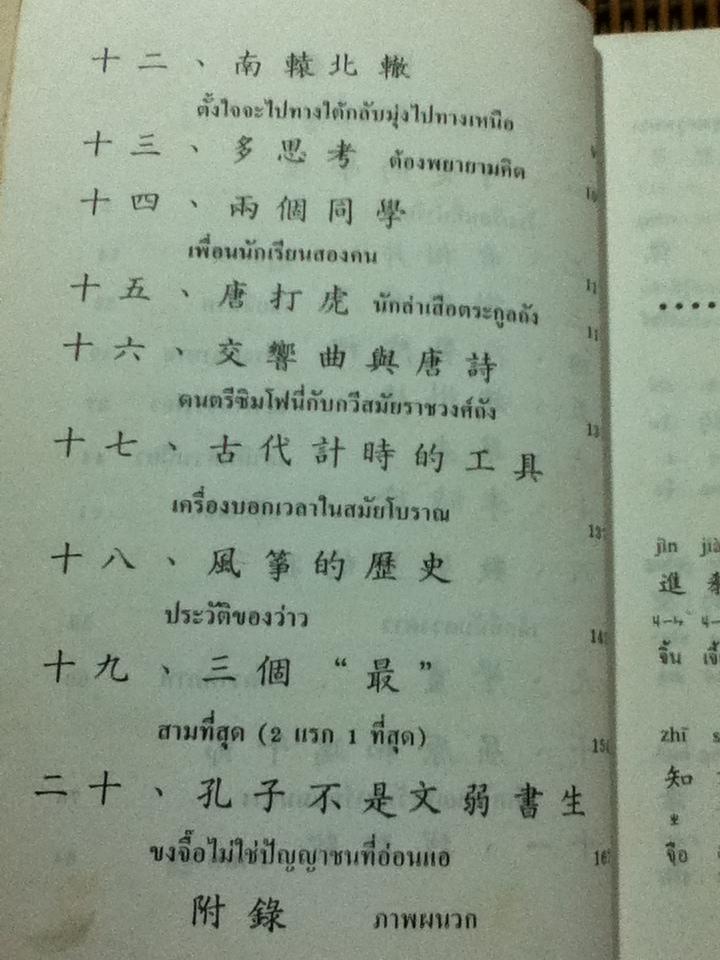 ภาษาจีน5/ รุ่ง เรืองอักษร