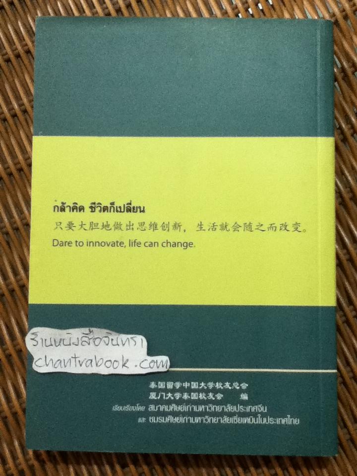 ความคิดไขความสำเร็จ เล่ม 1 (3 ภาษา ไทย-อังกฤษ-จีน)