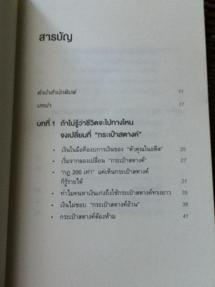 ชีวิตมั่งคั่งด้วยกระเป๋าสตางค์ใบเดียว/ คะเมะดะ จุนอิชิโร