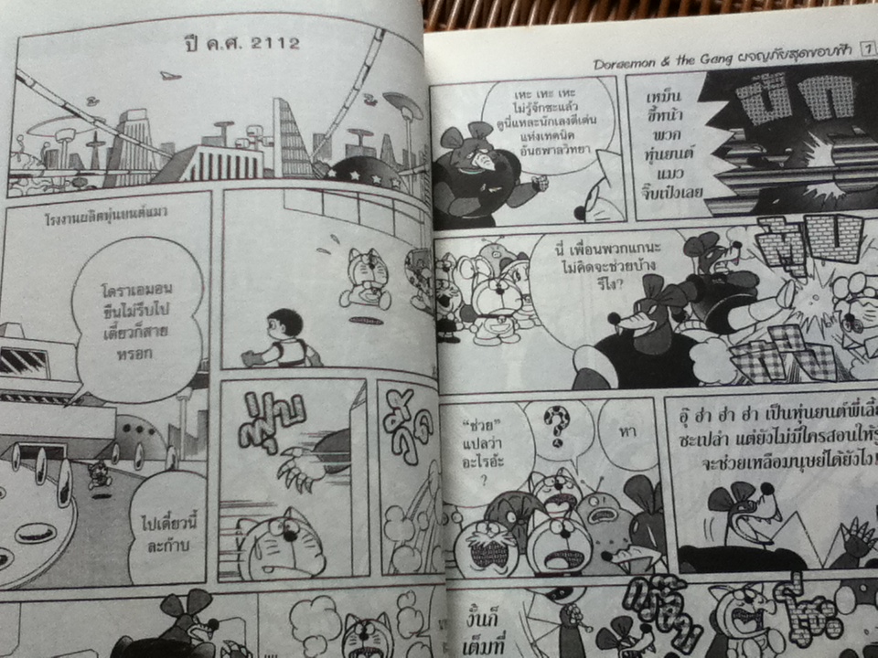 DORAEMON & The Gang Vol.1