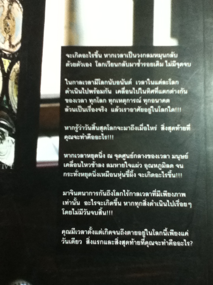 ความฝันของไอน์สไตน์/ อลัน ไลต์แมน