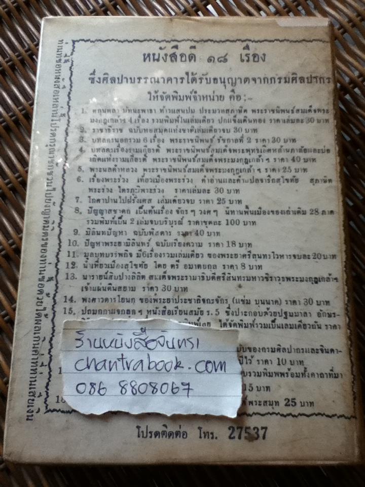 นิทานโบราณคดี (ปกแข็ง)/ สมเด็จฯ กรมพระยาดำรงราชานุภาพ