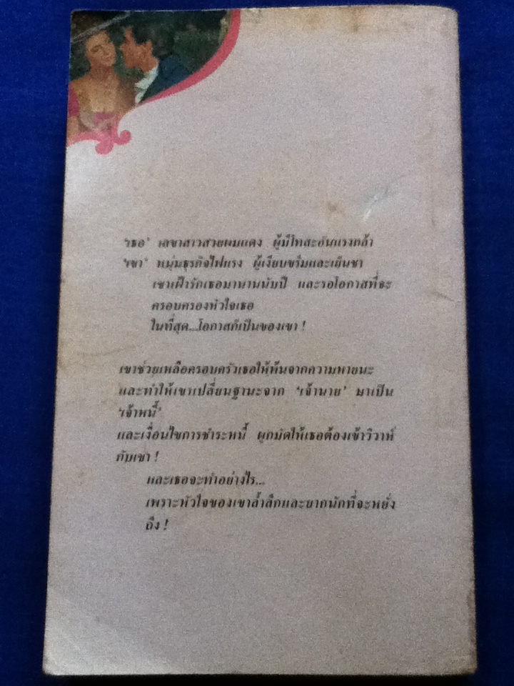 เงื่อนไขทรชน/ เวนดี้ เพรนทิก