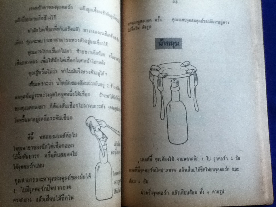 เกมส์กลวิทยาศาสตร์ ชุดที่ 2 (หนังสือแถม)