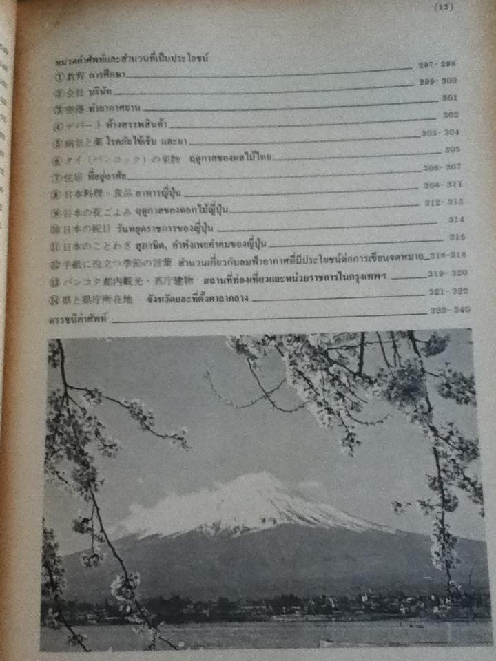 ภาษาญี่ปุ่นชั้นกลาง เล่ม 1, 2, 3 รวม 3 เล่ม/ โยชิโกะ ทซึรุโอะ