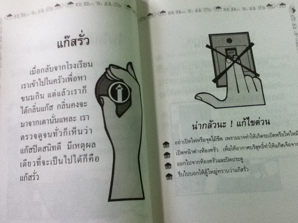 สอนลูกให้ปลอดภัย (ปกแข็ง)