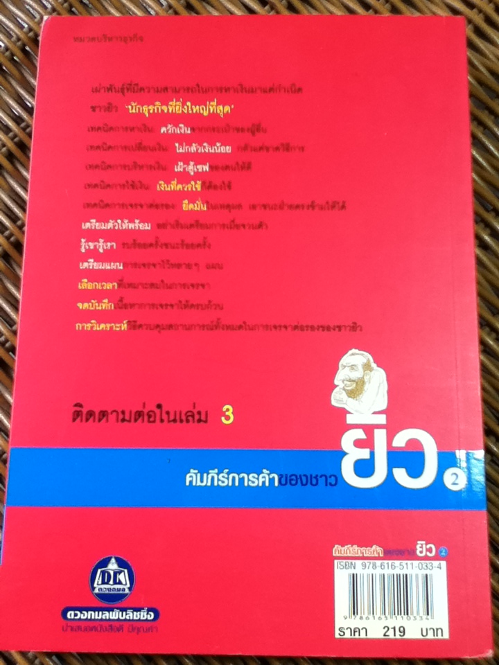 คัมภีร์การค้าของชาวยิว 2