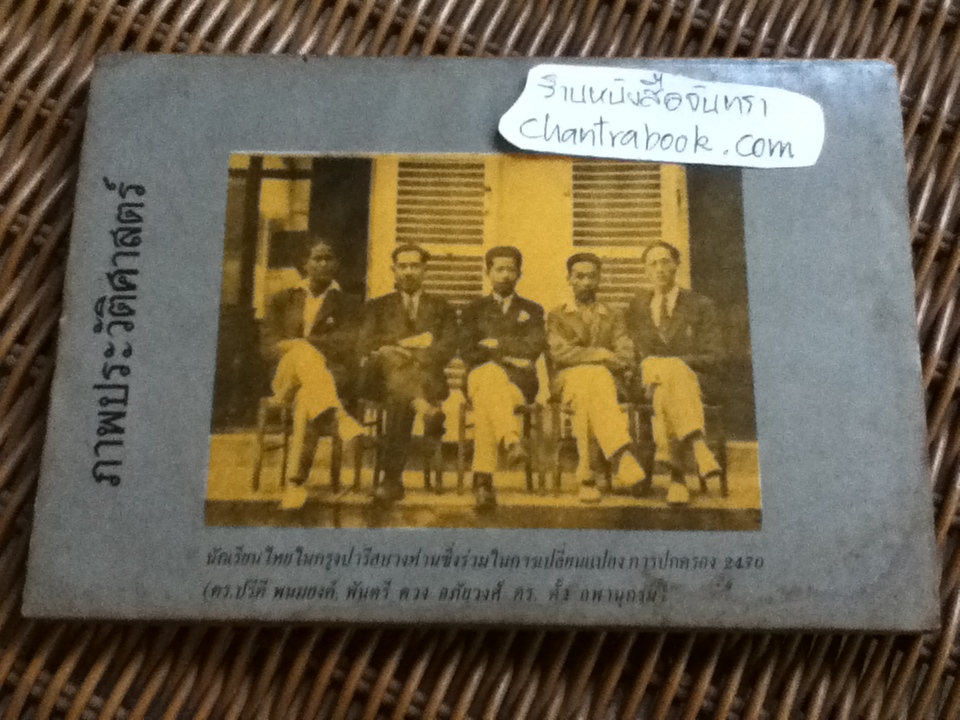 รุ้งหลายสี เล่ม7/ ดร.วิชิตวงศ์ ณ ป้อมเพชร