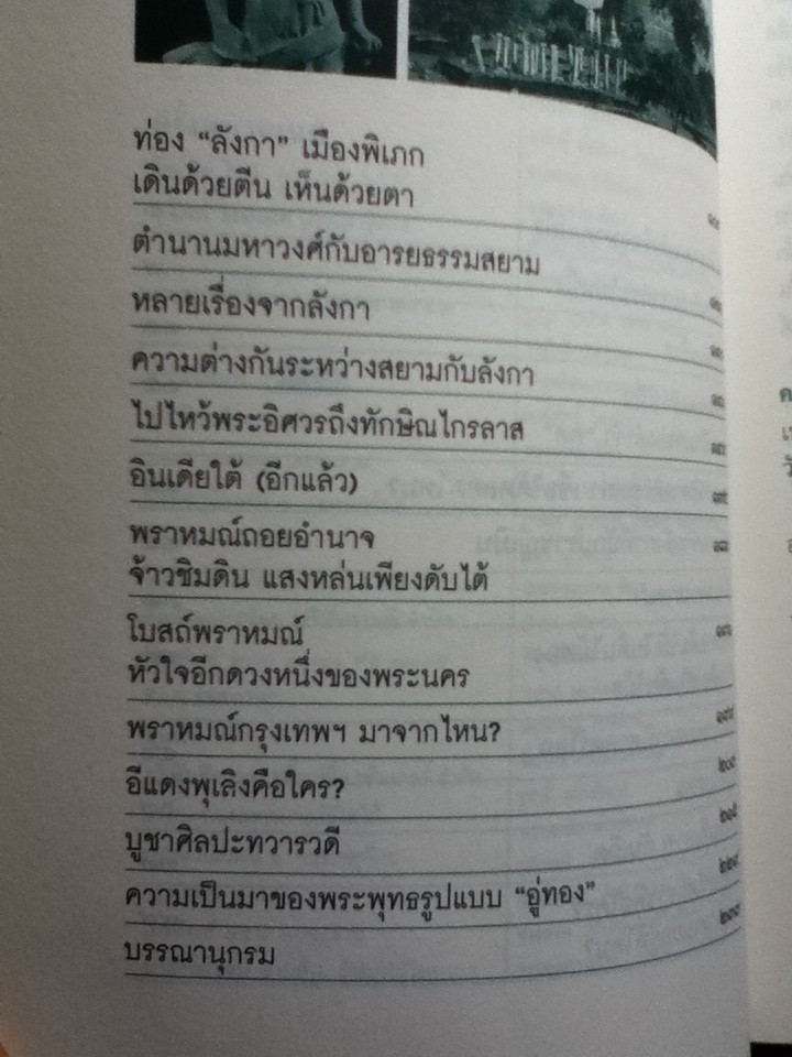 ฝรั่งอุษาคเนย์