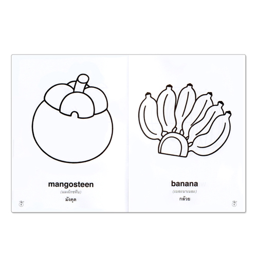 Book World หนังสือ ระบายสีแสนสนุก ผักและผลไม้