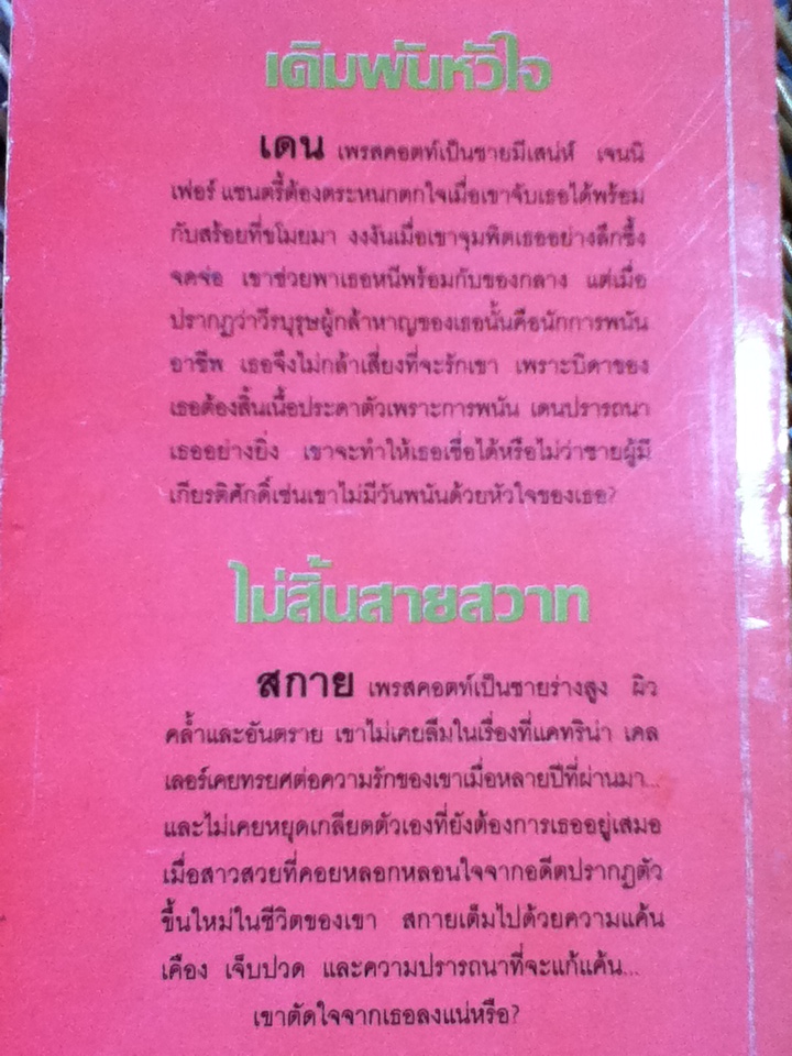 ยอดรักนักสืบ 5