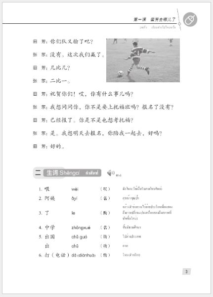 แบบเรียนภาษาจีน Hanyu Jiaocheng 2A (พิมพ์ครั้งที่ 3) (ฉบับจีน-ไทย) + MP3 ชุดแปลไทยเข้าใจง่ายกว่า 汉语教程（第3版）2（上）汉语-泰语 + MP3 Hanyu Jiaocheng Vol. 2A (3rd Edition) (Chinese-Thai Edition) + download MP3 [แถมเฉลยฟรี ดาวน์โหลดไฟล์เสียงจากหนังสือ]