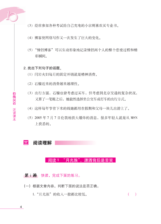 แบบเรียนภาษาจีน Ten Level Chinese (ระดับ 6) การอ่านภาษาจีนอย่างครอบคลุม 拾级汉语（第6级）泛读课本 Ten Level Chinese (Level 6): Extensive Reading Textbook