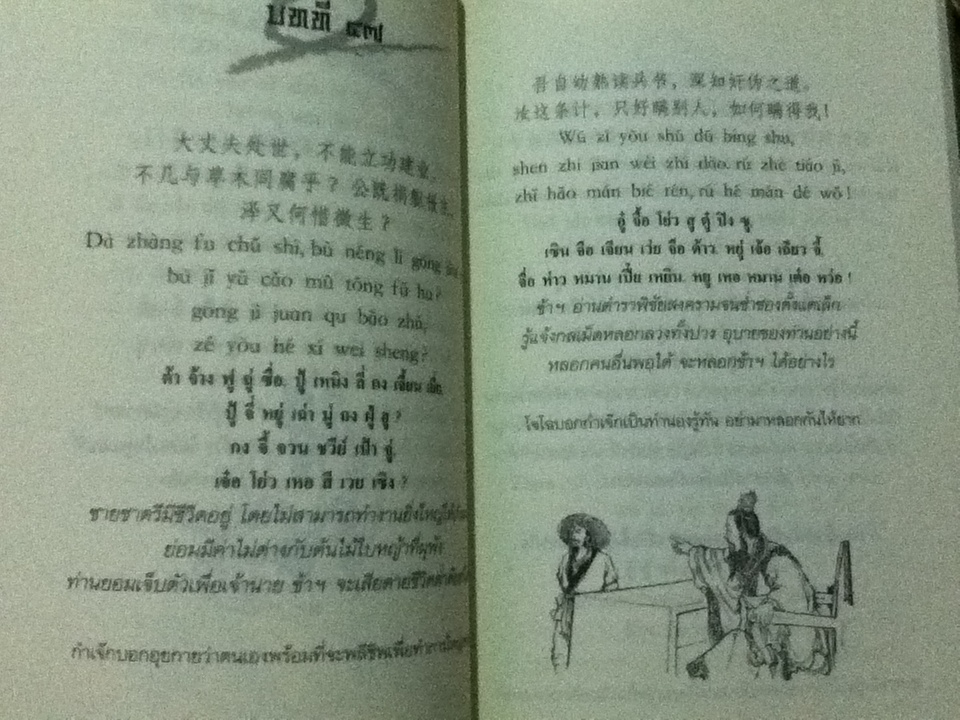 ยอดน้ำลายสามก๊ก เล่ม1-2 พร้อมซีดี/ เล่า ชวน หัว