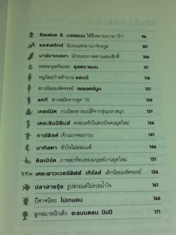 Characters การ์ตูนในดวงใจ ที่มาและแรงบันดาลใจของการ์ตูนและตัวละครดังทั้ง 38 จากหลากหลายมุมโลก