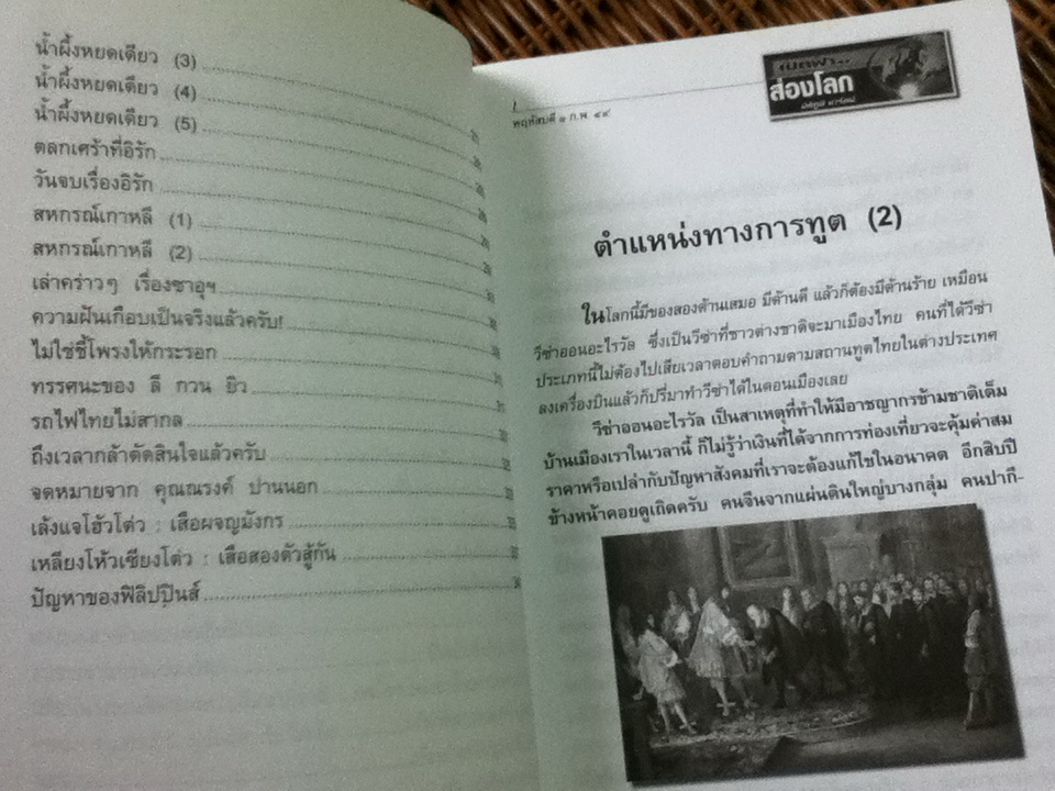 เปิดฟ้าส่องโลก เล่ม 13/ นิติภูมิ นวรัตน์