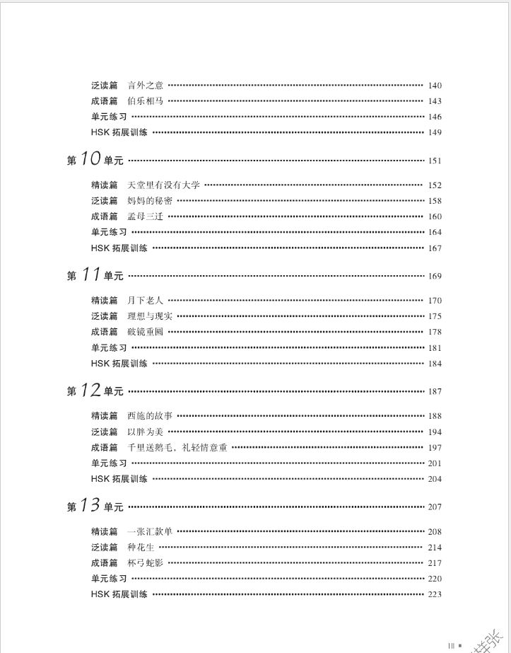 แบบเรียนภาษาจีน A Practical Chinese Reading Course ระดับกลาง 1 实用汉语阅读教程 中级 上 A Practical Chinese Reading Course Intermediate 1