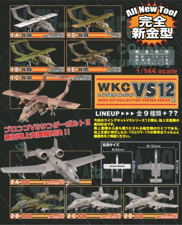 โมเดลเครื่องบินรบ 1/144 F-toys Wing Kit Collection VS12 OV-10 Bronco และ A-10 Thunderbolt II