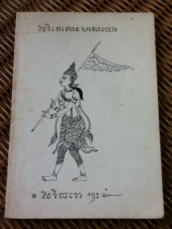 พวกยิวแห่งบูรพทิศ และเมืองไทยจงตื่นเถิด อนุสรณ์งานพระราชทานเพลิงศพ พลเรือตรี นายแพทย์ ม.ร.ว.ไกรธวัช ศรีธวัช