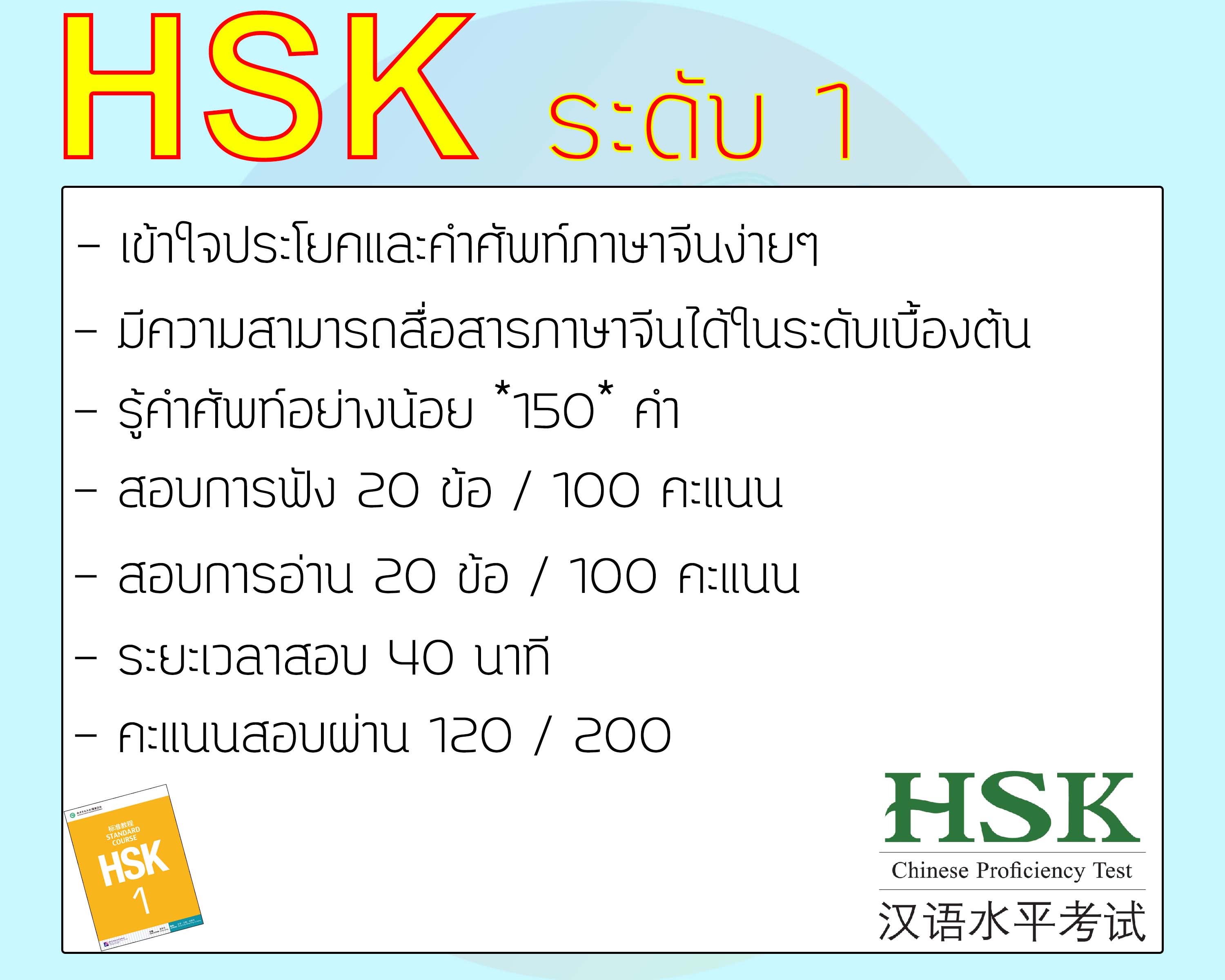 การสอบวัดระดับความรู้ภาษาจีน HSK ระบบใหม่ / การสอบ HSK คืออะไร iloveilearn