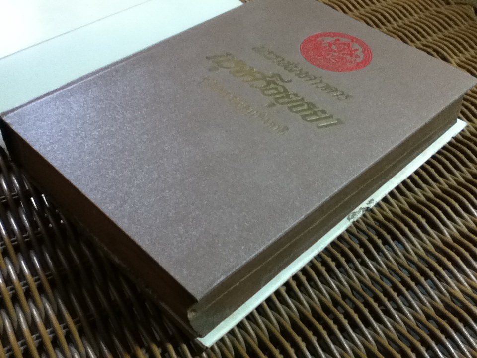 พระราชพงศาวดารกรุงศรีอยุธยา ฉบับสมเด็จพระพนรัตน์ วัดพระเชตุพน