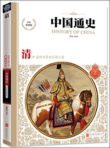 หนังสือภาษาจีน ประวัติศาสตร์จีน (10 เล่มชุด) 中国通史(少年彩图版)(套装共10册) History of China (10Vols./Set)