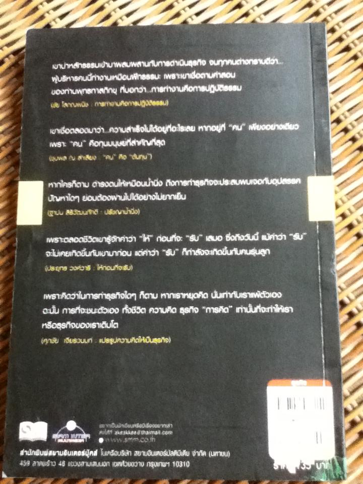 The Key ไขประตูสู่ความสำเร็จ/ ต้นสกุล สุ่ย