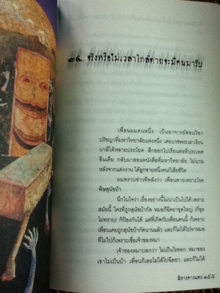 ผีสางคางแดง