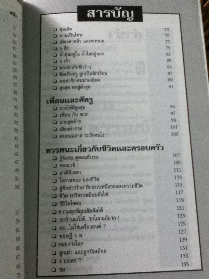เส้นทางของคนอยากเป็นใหญ่ ขบวน2/ รัฐกร อัสดรธีรยุทธ์