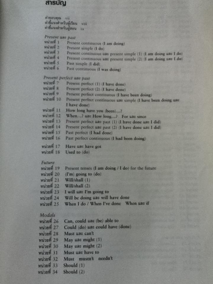 English Grammar in Use ฉบับคำอธิบายภาษาไทยพร้อมคำเฉลย/ เรย์มอนด์ เมอร์ฟี, ศ.สุไร พงษ์ทองเจริญ