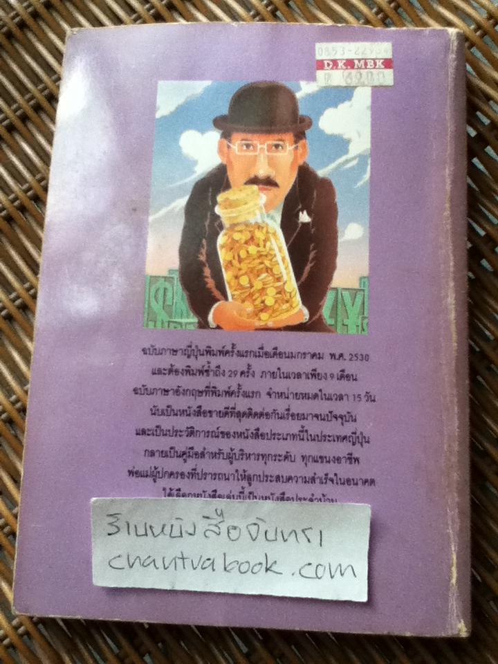 สอนลูกให้รวย/ จี. คิงส์สี่ย์ วอร์ด