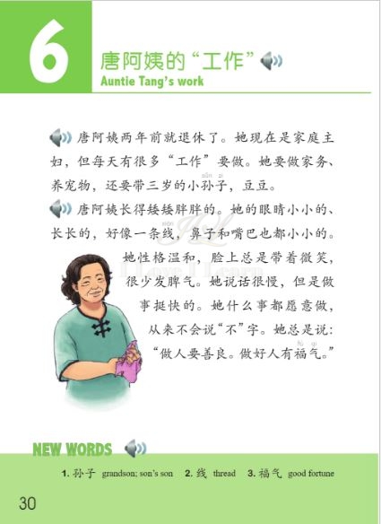 หนังสืออ่านนอกเวลาภาษาจีน The Stories of Tiantian 4B+MPR 天天的故事4B+MPR