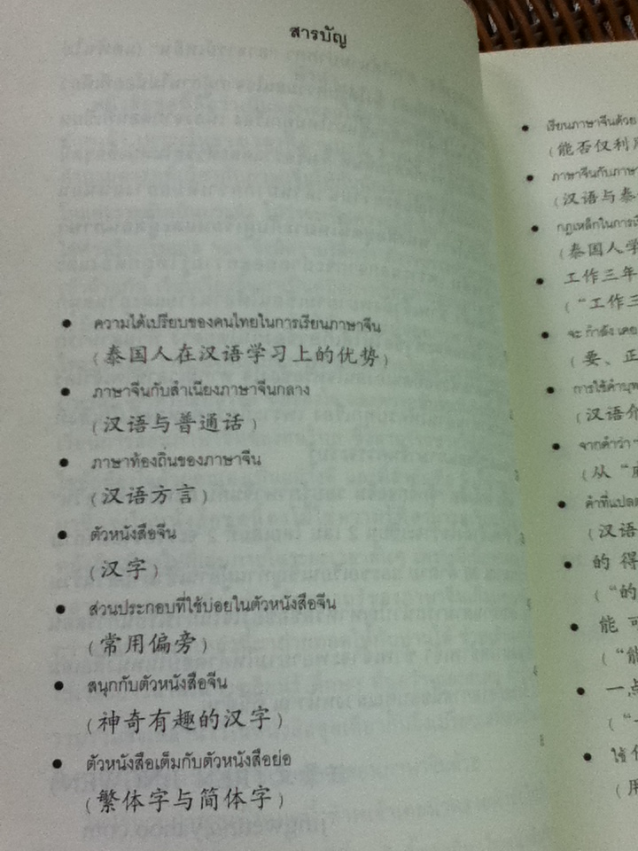 จุ๊กจิ๊กจอจีน เล่ม 1