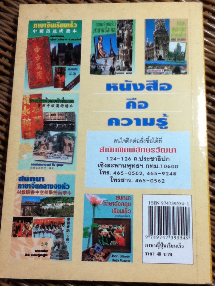 ภาษาญี่ปุ่นเรียนเร็ว/ ฮารึโอะ โนะสุเคะ