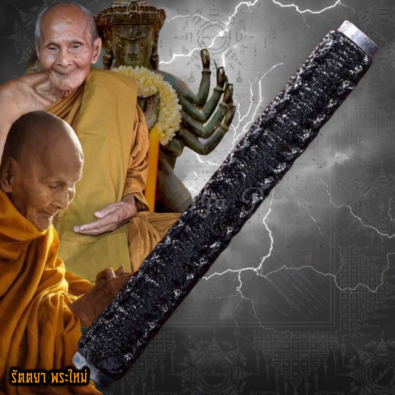 ตะกรุดนารายณ์พลิกแผ่นดิน อัมรินทร์เบิกฟ้า หลวงปู่บุญ อาจาโร วัดนิลาวรรณฯ เพชรบูรณ์ สร้าง ปี 2557