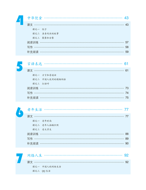 หนังสือเรียนภาษาจีน Road to Success ระดับ Upper Elementary เล่ม 1-การอ่านและการเขียน 成功之路1:进步篇•读和写 Road to Success: Upper Elementary Vol. 1-Reading and Writing