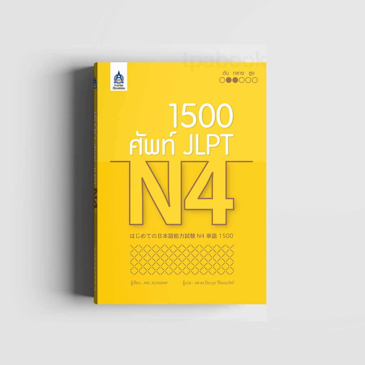 1,500 ศัพท์ JLPT N4