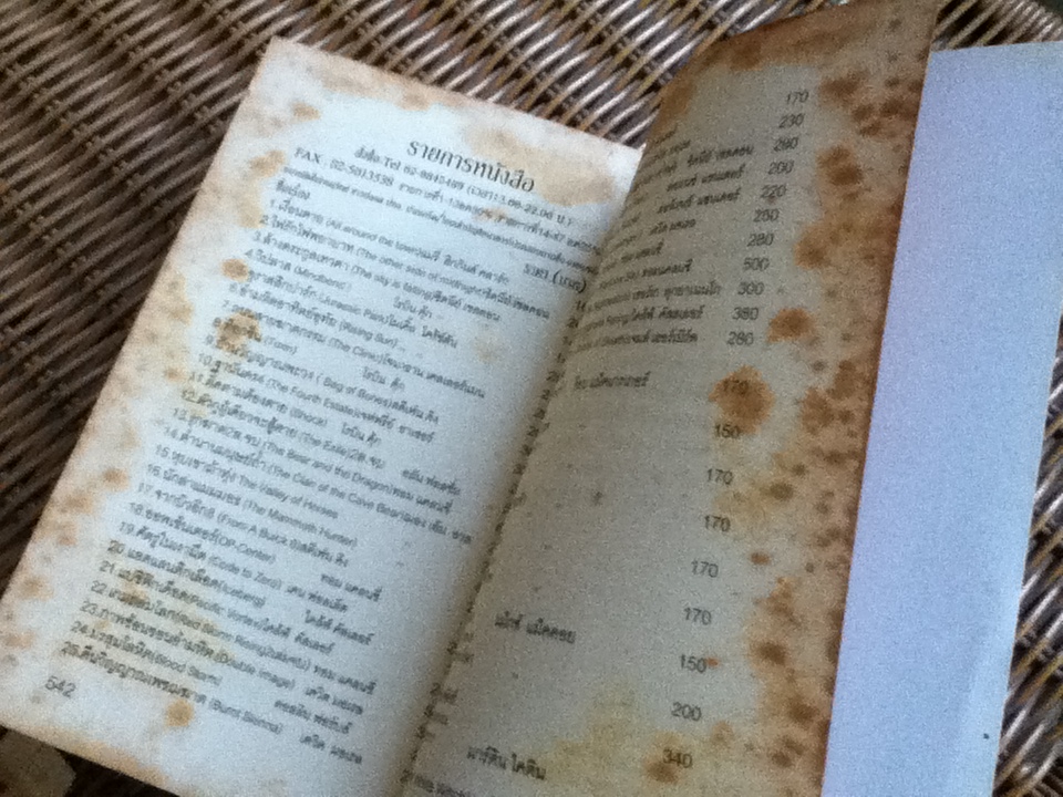 ปีศาจแห่งสลีธ/ เจมส์ เฮอร์เบิร์ท