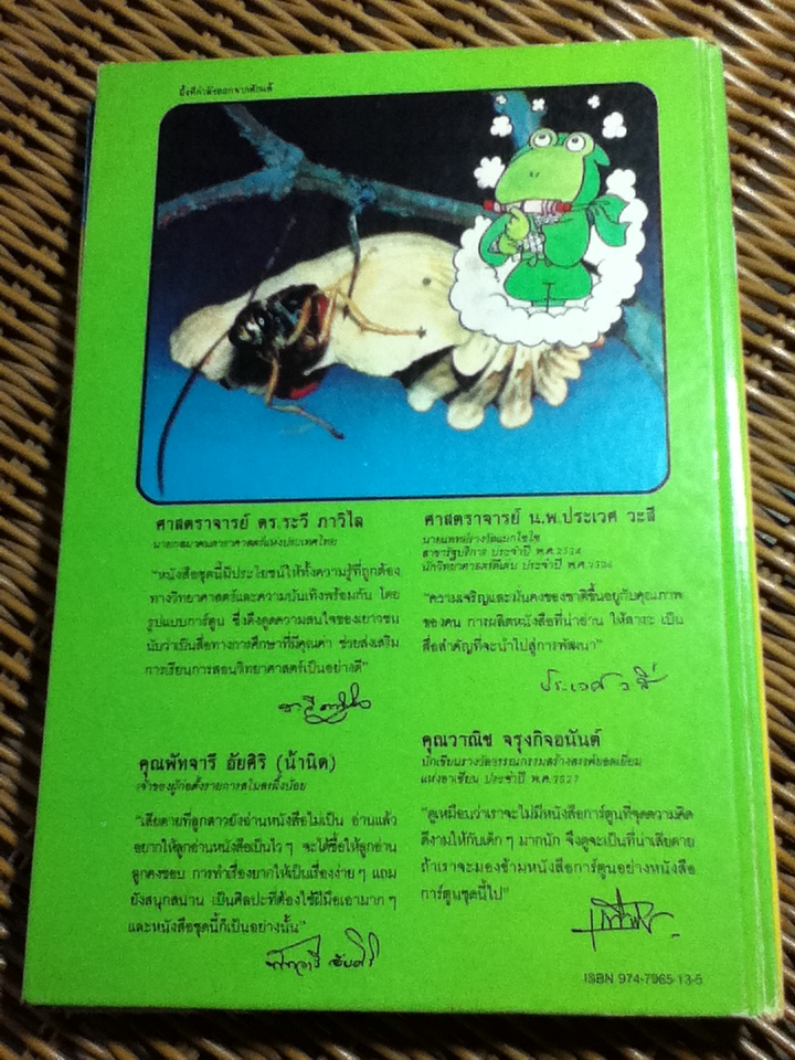 วิทยาศาสตร์อ่านสนุก เล่ม 1-9