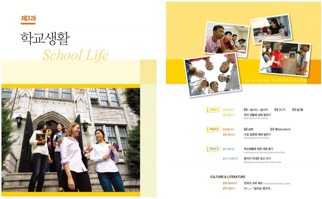 แบบเรียนภาษาเกาหลี Ewha Korean 1-1 이화 한국어. 1-1(영어판) Ewha Korean 1-1 (English Version)