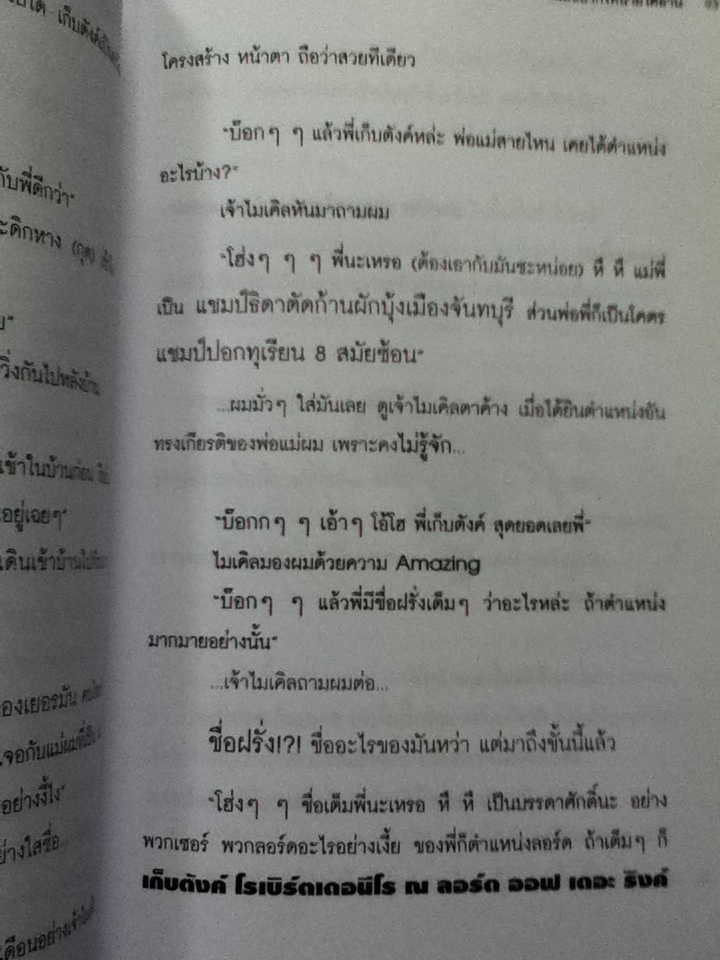 ผมชื่อเก็บตังค์ เล่ม 2