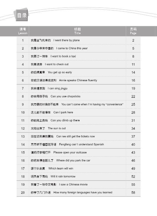 หนังสือเรียนภาษาจีน New Concept Chinese แบบฝึกหัดเล่ม 2 新概念汉语(英语版)练习册 2