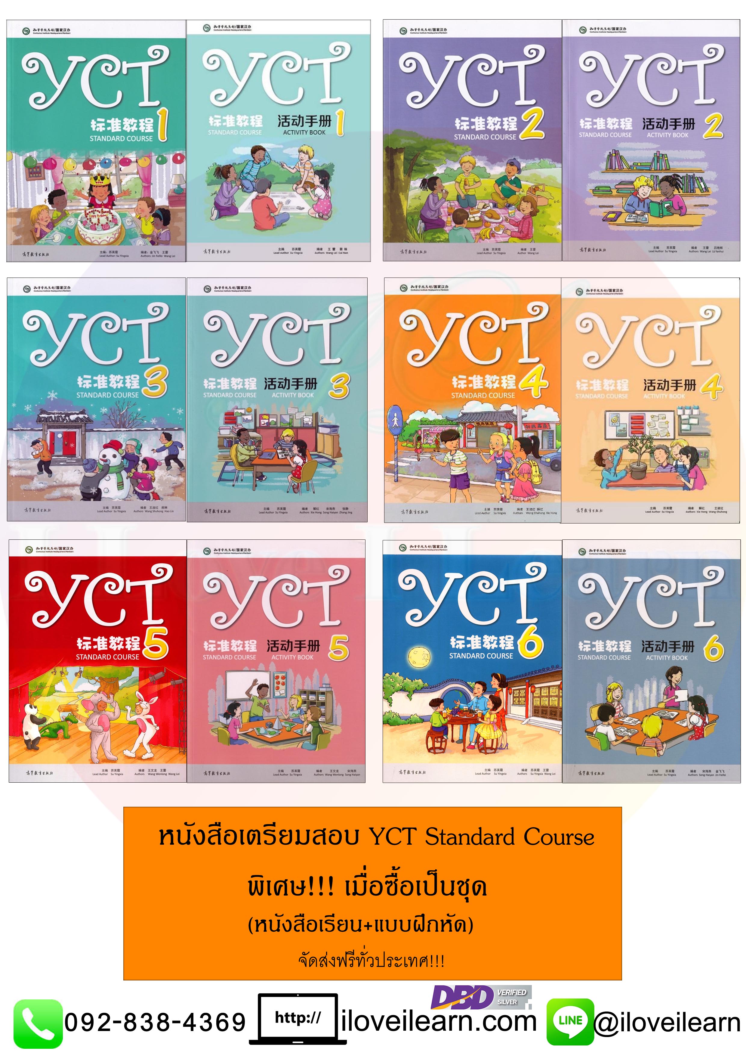 ชุดหนังสือข้อสอบ YCT Standard Course (Textbook + Activity Book) แบบเรียน+แบบฝึกหัด YCT标准教程 + YCT标准教程活动手册 ชุดหนังสือข้อสอบ YCT เพื่อเตรียมสอบวัดระดับความรู้ภาษาจีนสำหรับเด็ก YCT หนังสือเตรียมสอบภาษาจีน YCT ข้อสอบ YCT แนวข้อสอบ YCT ยอดนิยม