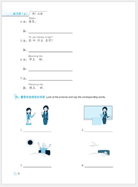 แบบฝึกหัดภาษาจีน Hey! Hanyu เล่ม 1 嘿!汉语 练习册(上)Hey! Hanyu Workbook 1